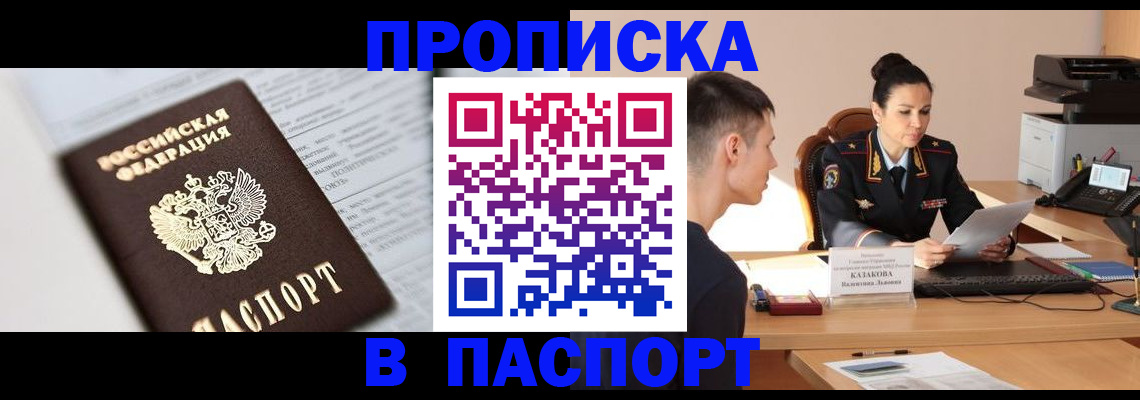 прописка паспорт в Ижевске