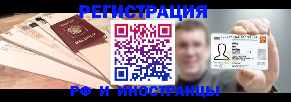 временная регистрация собственник в Ижевске